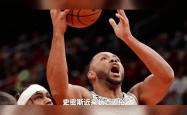 塔图姆狂砍爆发新星分，火箭迎来新赛季高光！