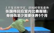 意外受伤！球队核心缺阵，挑战何等困难？的简单介绍