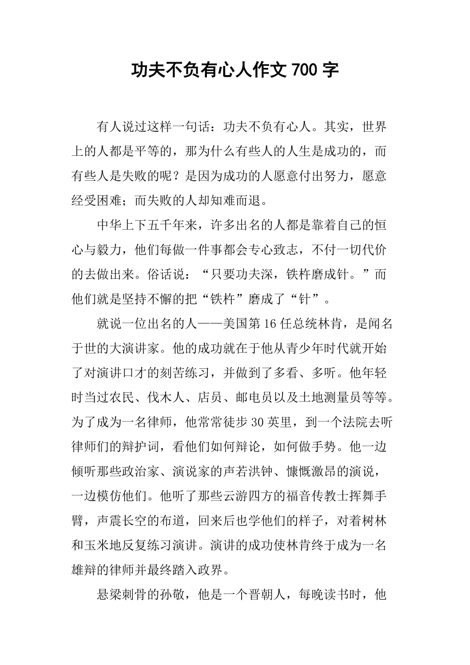 雷加利斯合力应对，功夫不负有心人的简单介绍