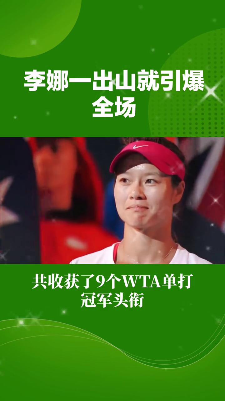 震撼！李娜在赛车赛场遭遇淘汰！